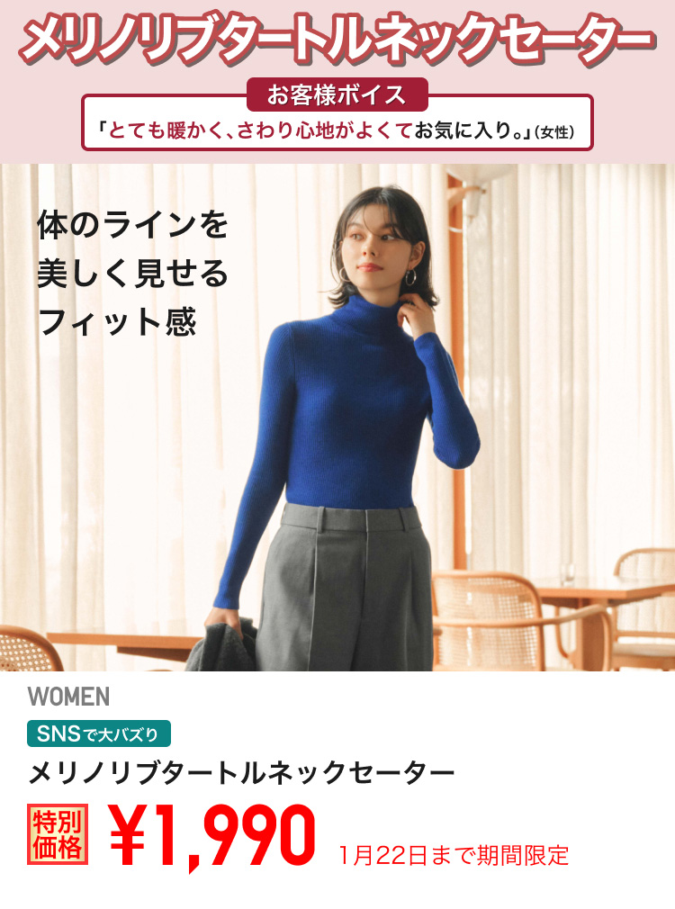 レディースメリノリブタートルネックセーターが期間限定価格でお買い得