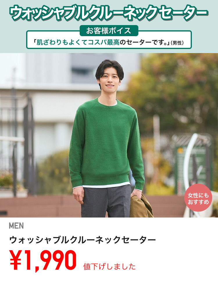 メンズニット値下げ