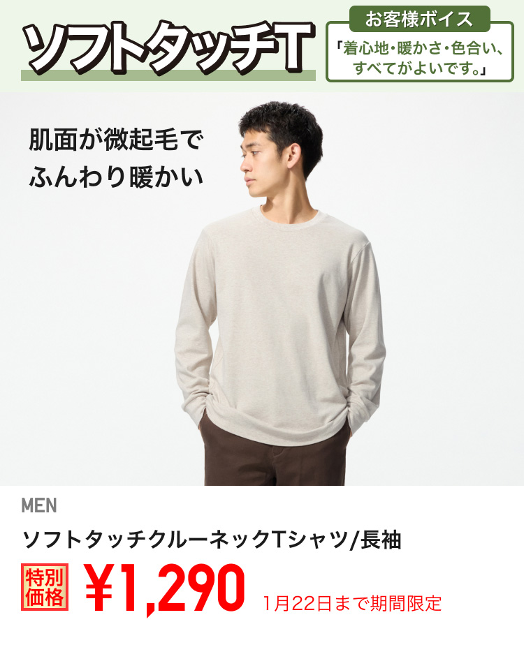 メンズソフトタッチクルーネックTシャツが期間限定価格でお買い得