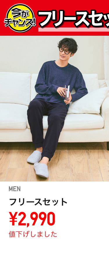 メンズルームウェア