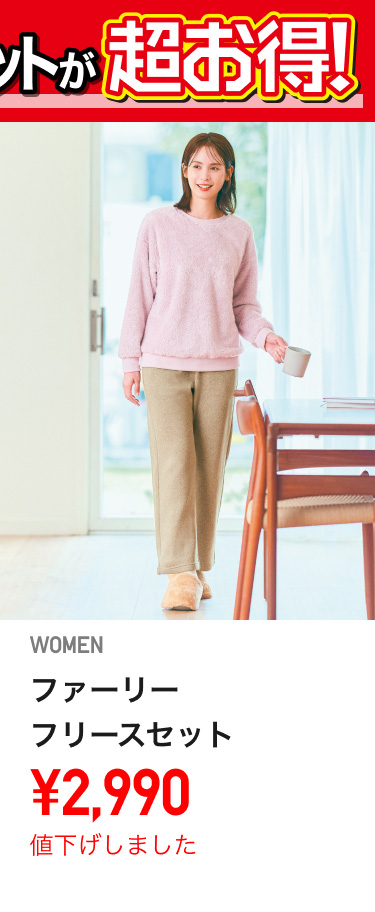 レディースルームウェア