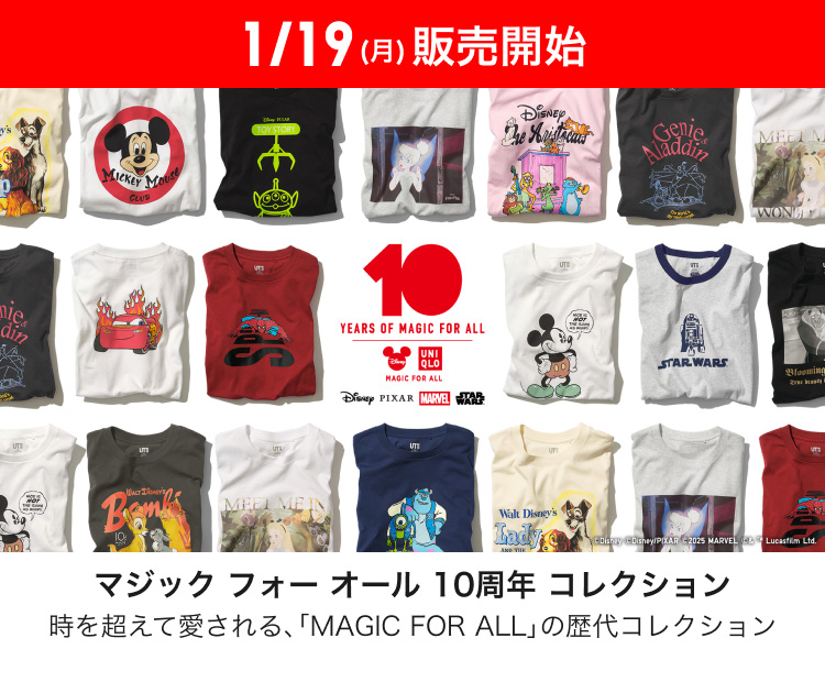 1月19日(月曜日)販売開始　マジックフォーオール10周年コレクション