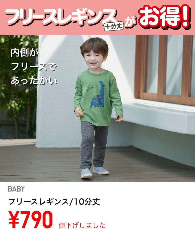 ベイビーパンツ・レギンス