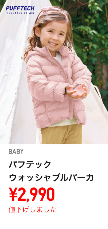 ベイビーアウター