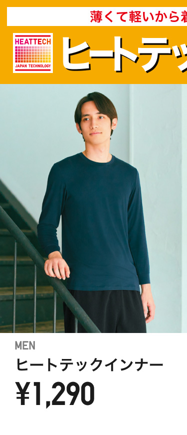 メンズヒートテックインナー