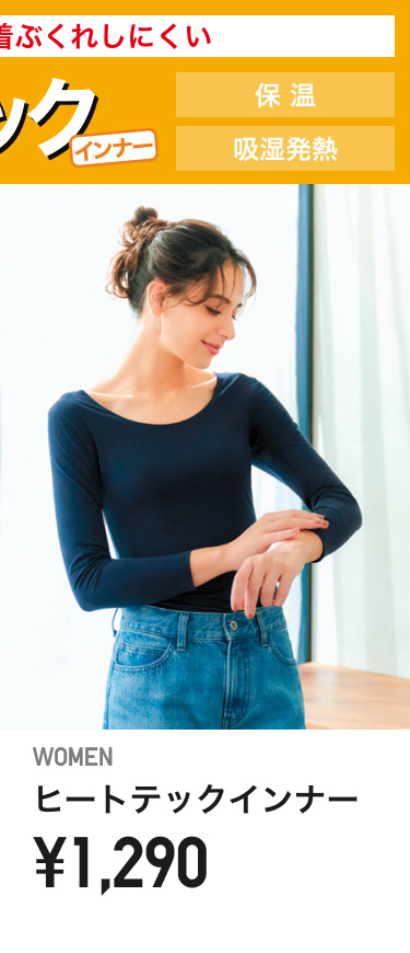レディースヒートテック