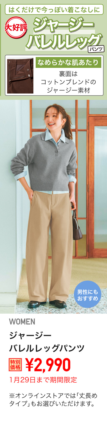 レディースジャージーバレルレッグパンツが期間限定価格でお買い得