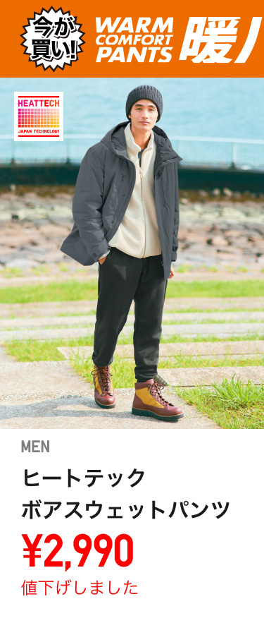 メンズ暖パン