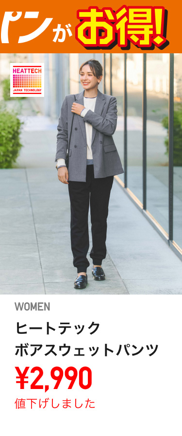 レディース暖パン