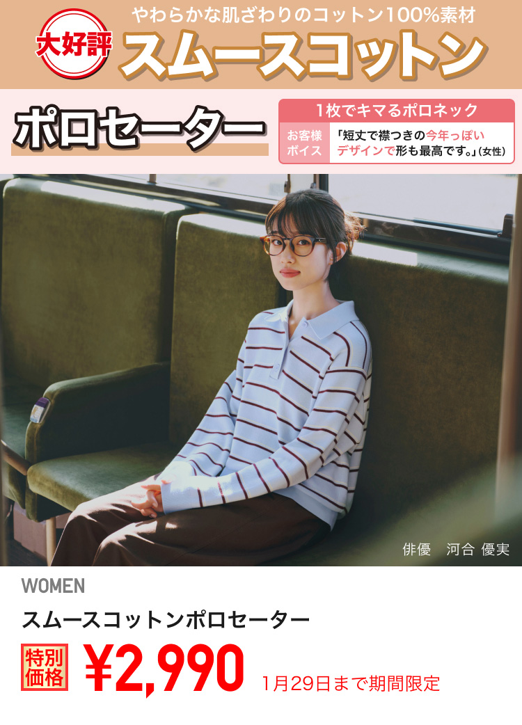 レディーススムースコットンポロセーターが期間限定価格でお買い得