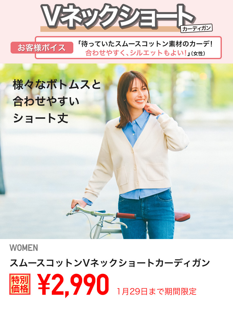 レディーススムースコットンVネックショートカーディガンが期間限定価格でお買い得