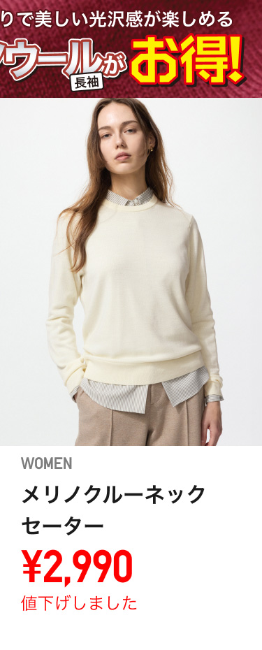 レディースセーター値下げ