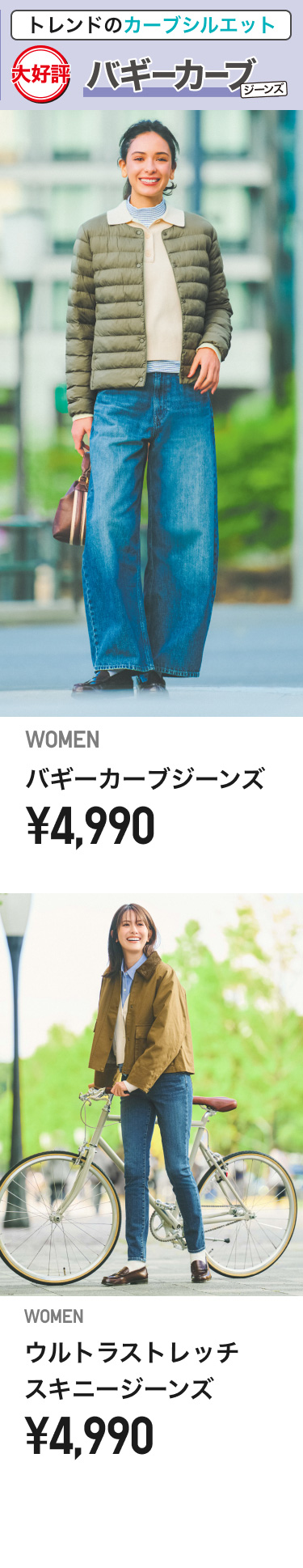 レディースジーンズ