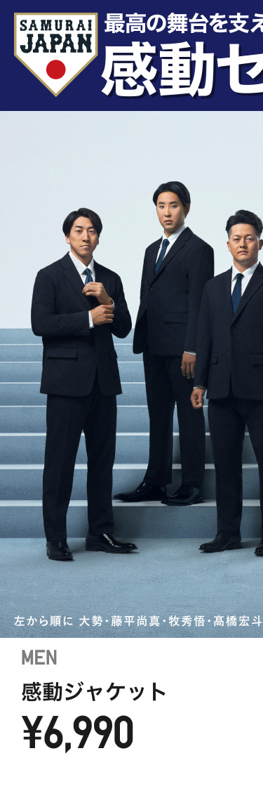 メンズ感動ジャケット