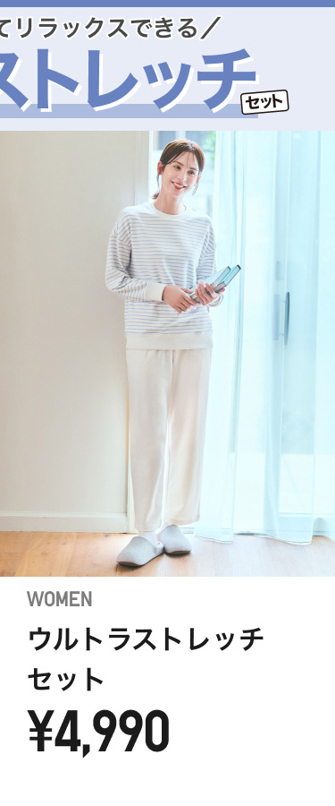 レディースルームウェア