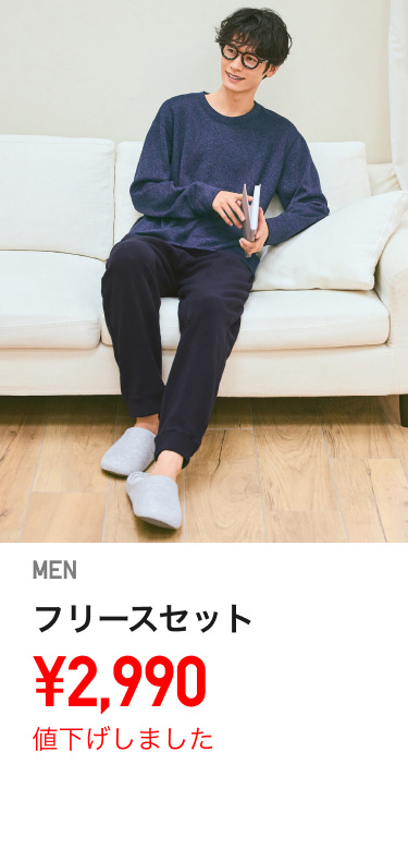 メンズルームウェア値下げ