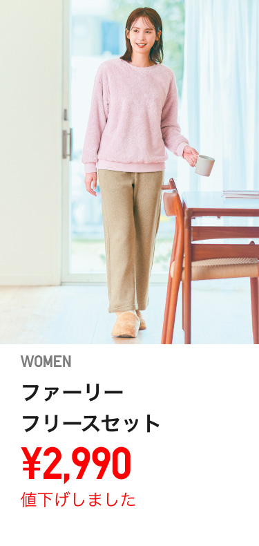 レディースルームウェア値下げ