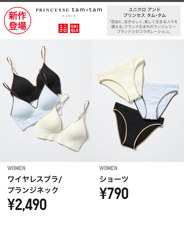 ユニクロ アンド プリンセス タム・タム