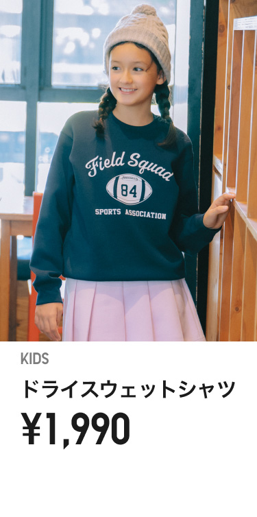 キッズスウェット