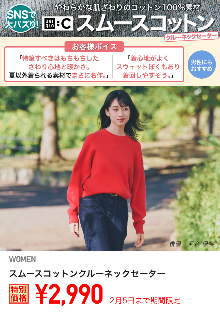 レディーススムースコットンクルーネックセーターが期間限定価格でお買い得