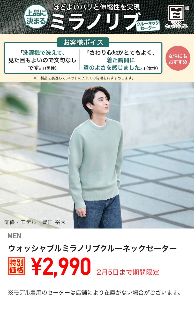 メンズウォッシャブルミラノリブクルーネックセーターが期間限定価格でお買い得