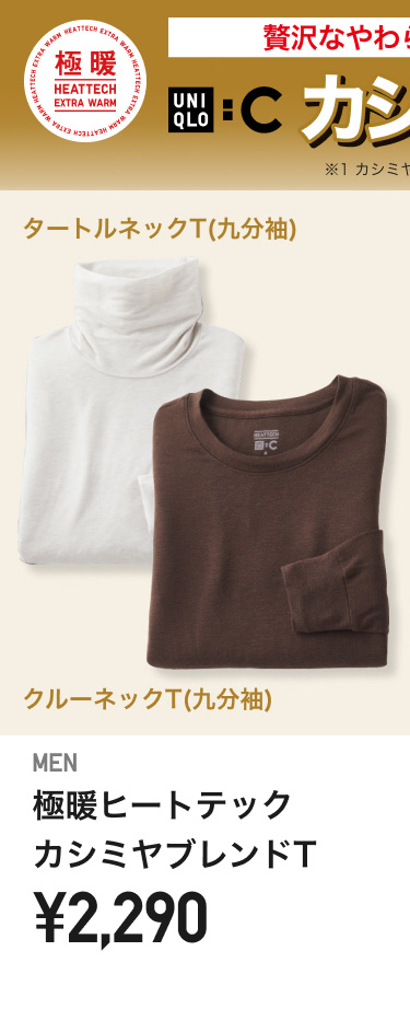 メンズ極暖ヒートテックカシミヤブレンドT