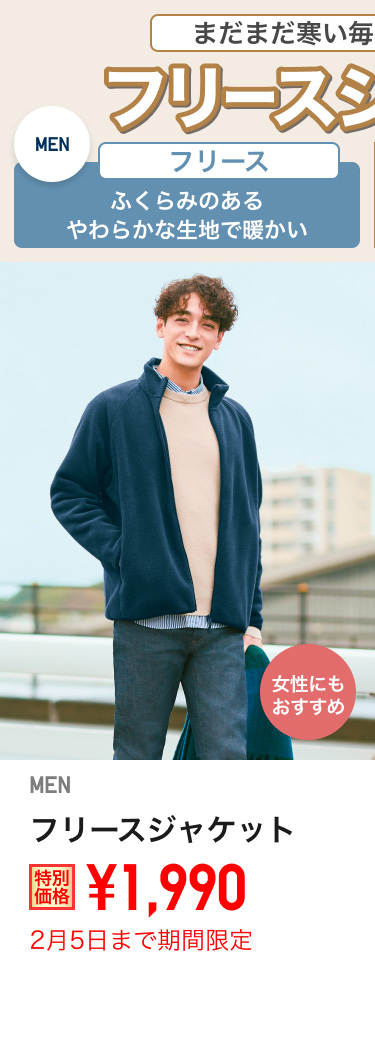 メンズフリースジャケットが期間限定価格でお買い得