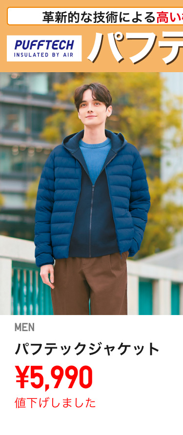 メンズパフテック