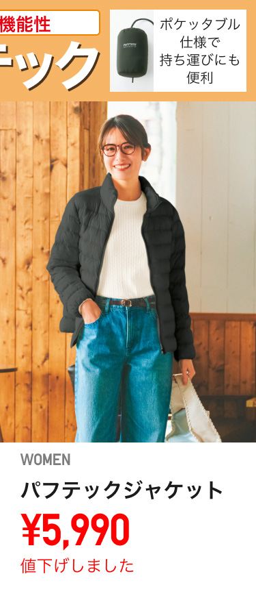 レディースパフテック