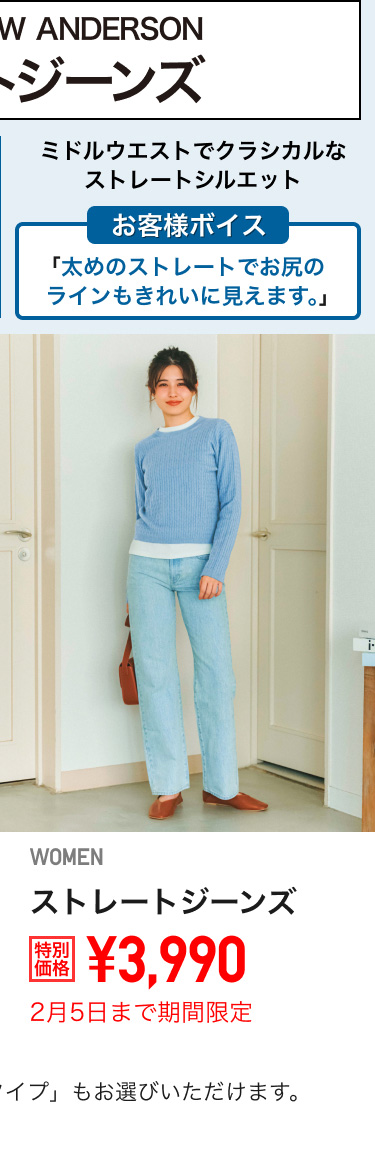 レディースストレートジーンズが期間限定価格でお買い得