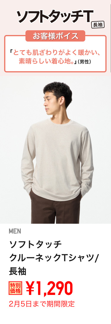 メンズソフトタッチクルーネックTシャツが期間限定価格でお買い得