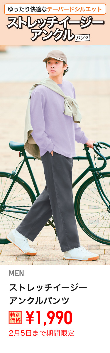 メンズストレッチイージーアンクルパンツが期間限定価格でお買い得