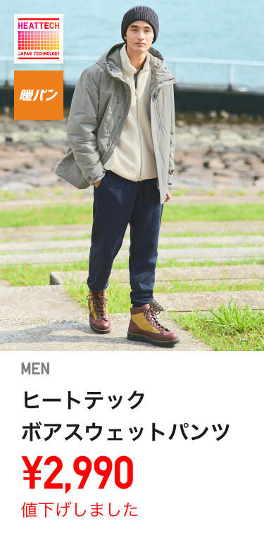 メンズ暖パン値下げ