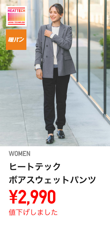 レディース暖パン値下げ