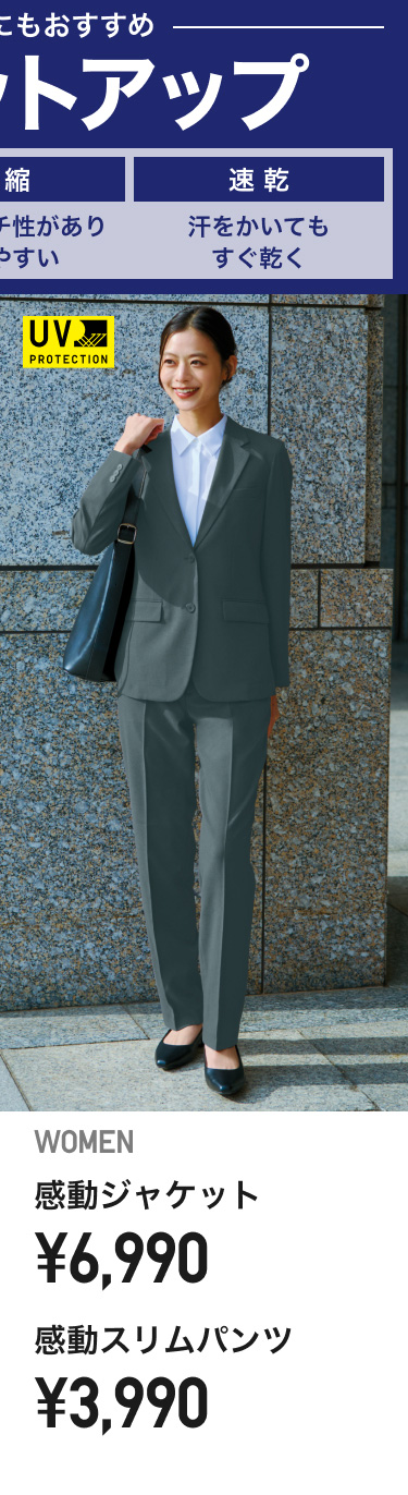 レディース感動ジャケット・感動パンツ