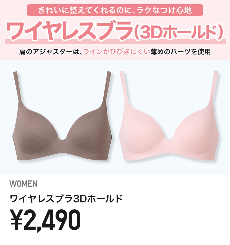 レディースワイヤレスブラ