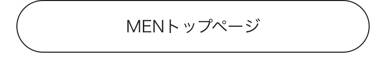 メンズのトップページ