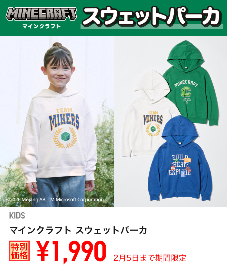 キッズマインクラフトスウェットパーカが期間限定価格でお買い得