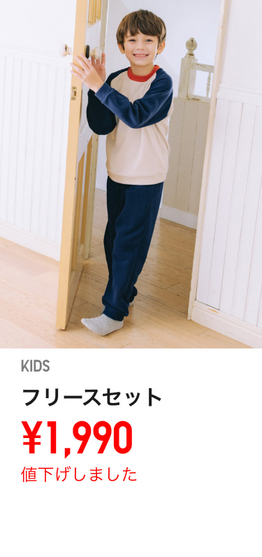 キッズルームウェア値下げ