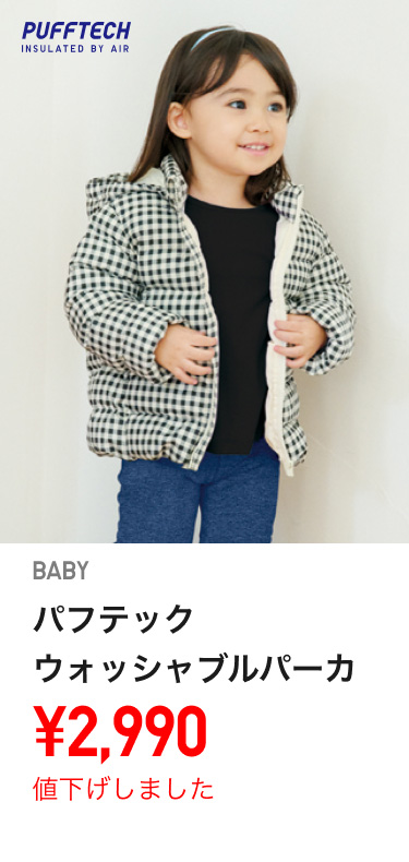 ベイビーアウター