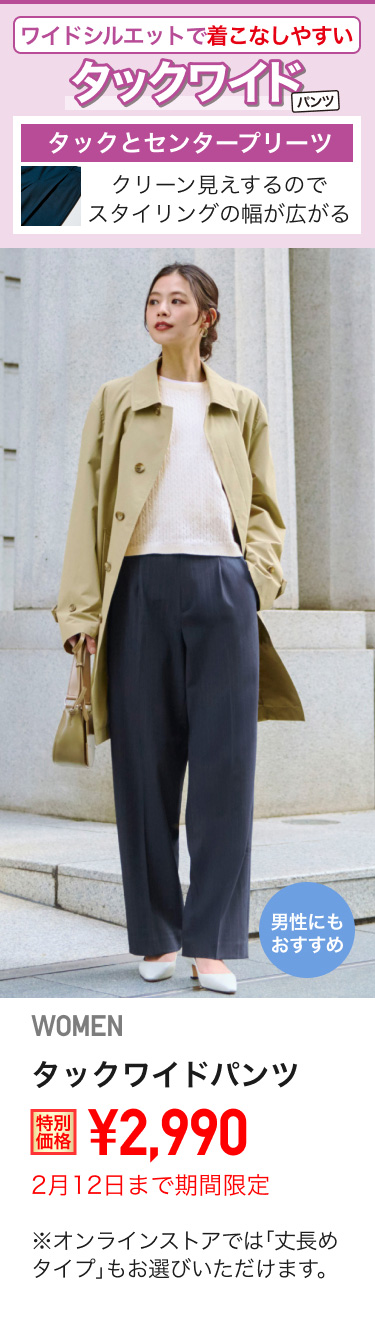 レディースタックワイドパンツが期間限定価格でお買い得