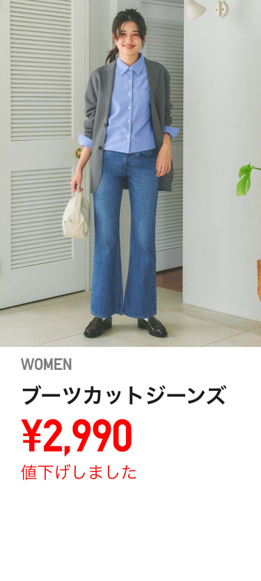 レディースジーンズ値下げ