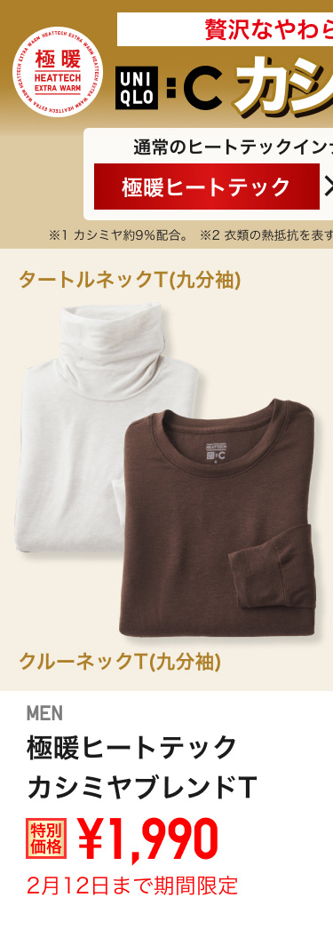 メンズ極暖ヒートテックカシミヤブレンドT