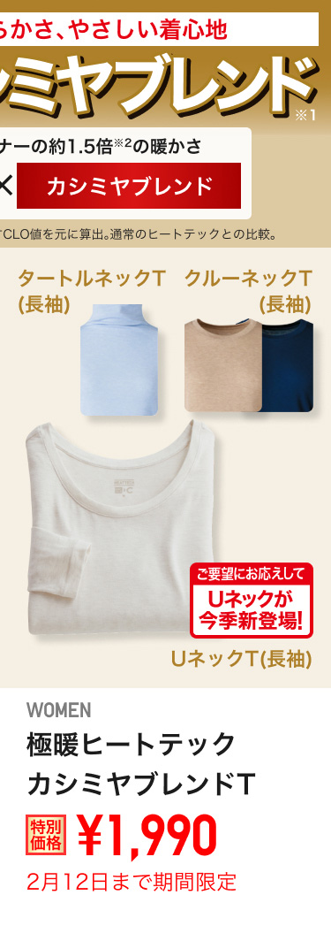 レディース極暖ヒートテックカシミヤブレンドT