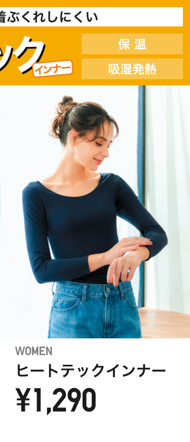 レディースヒートテックインナー