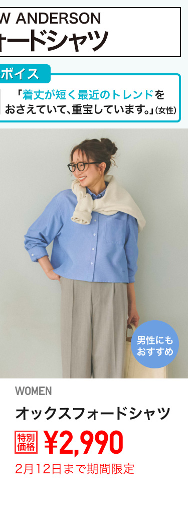 レディースオックスフォードシャツが期間限定価格でお買い得