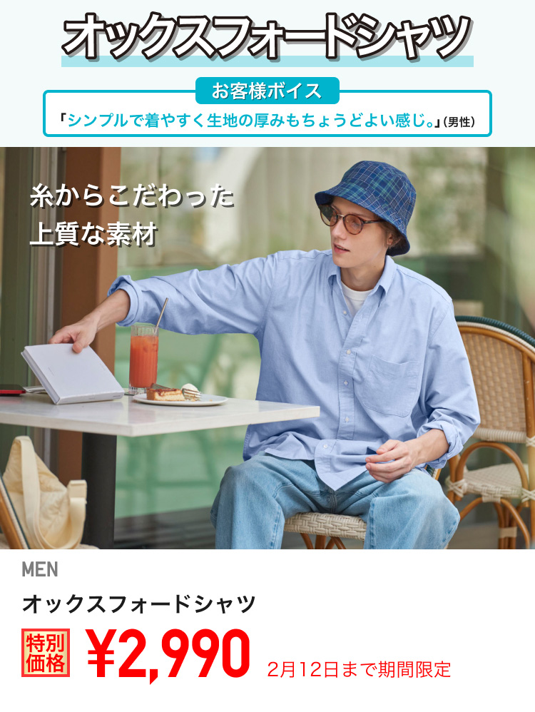 メンズオックスフォードシャツが期間限定価格でお買い得