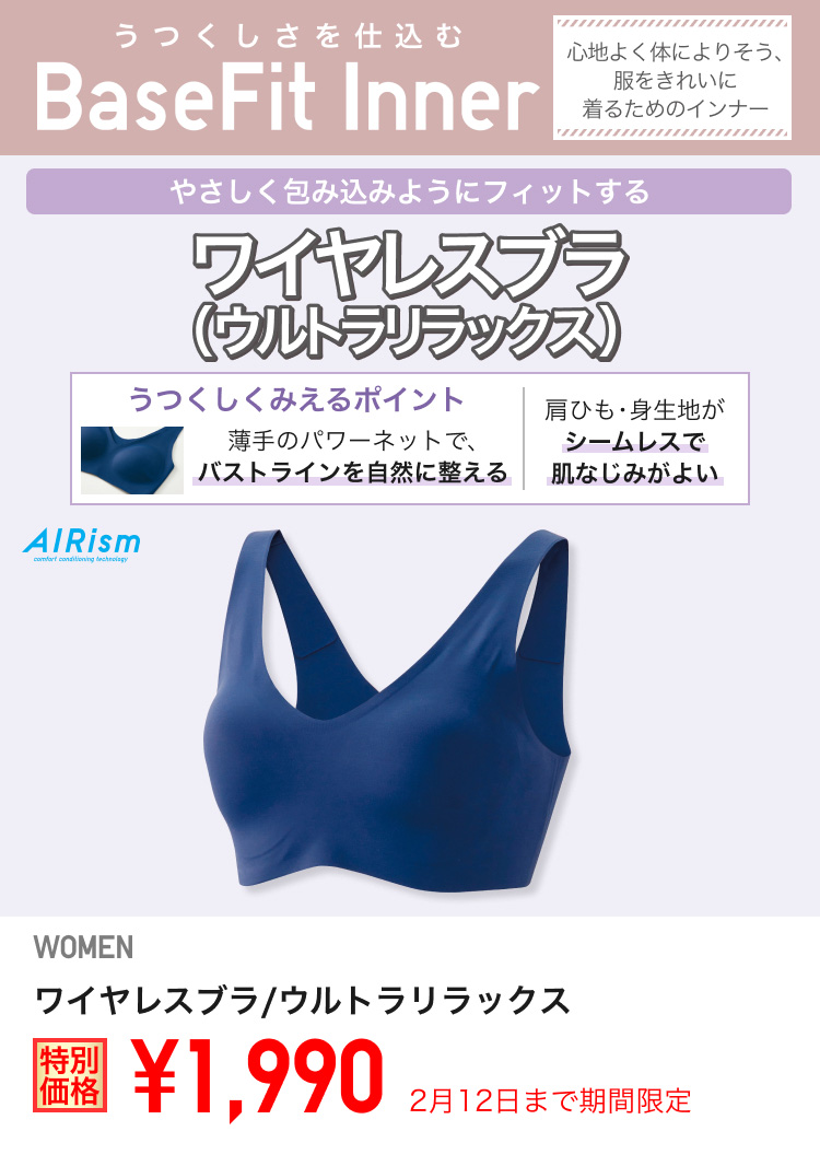 レディースワイヤレスブラ/ウルトラリラックスが期間限定価格でお買い得