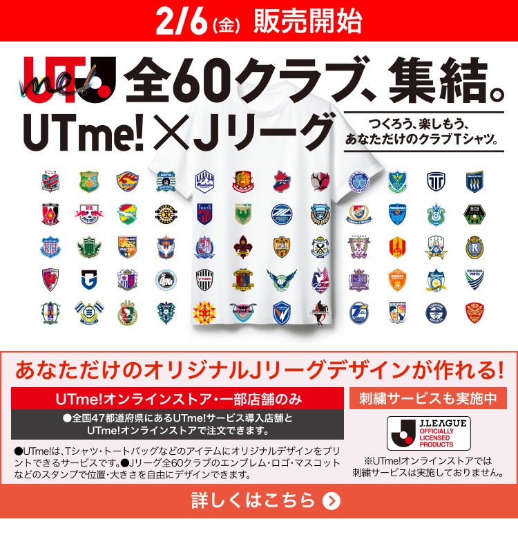 UTme!×Jリーグ