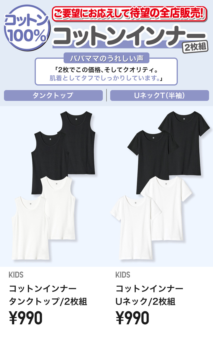 キッズインナー